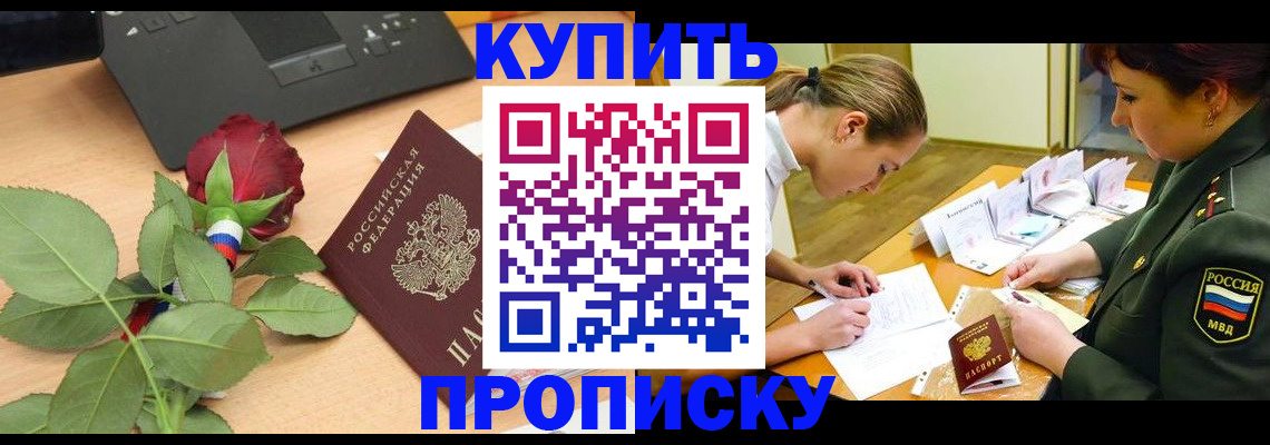 прописка регистрация в Тюменской области